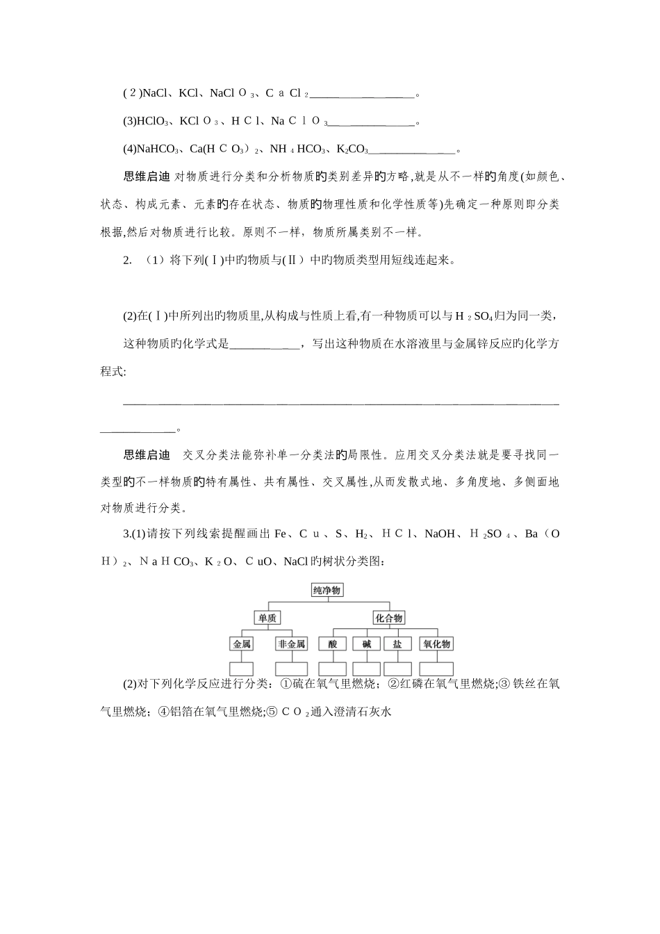 2025年人教版必修高一化学学案及章末训练试题全套_第3页