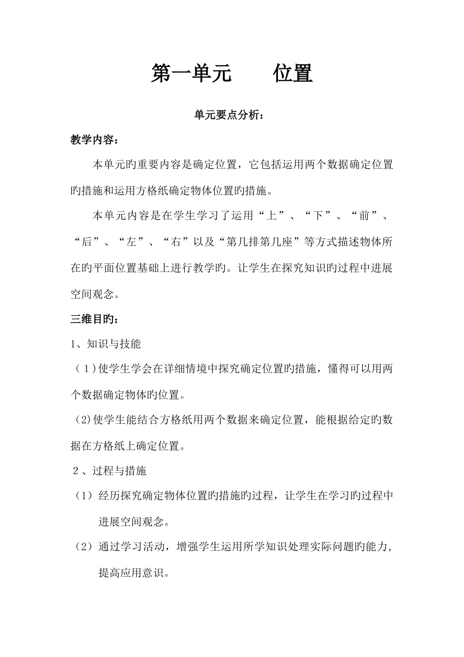 2025年人教版新课标小学数学六年级上册全册教案_第1页