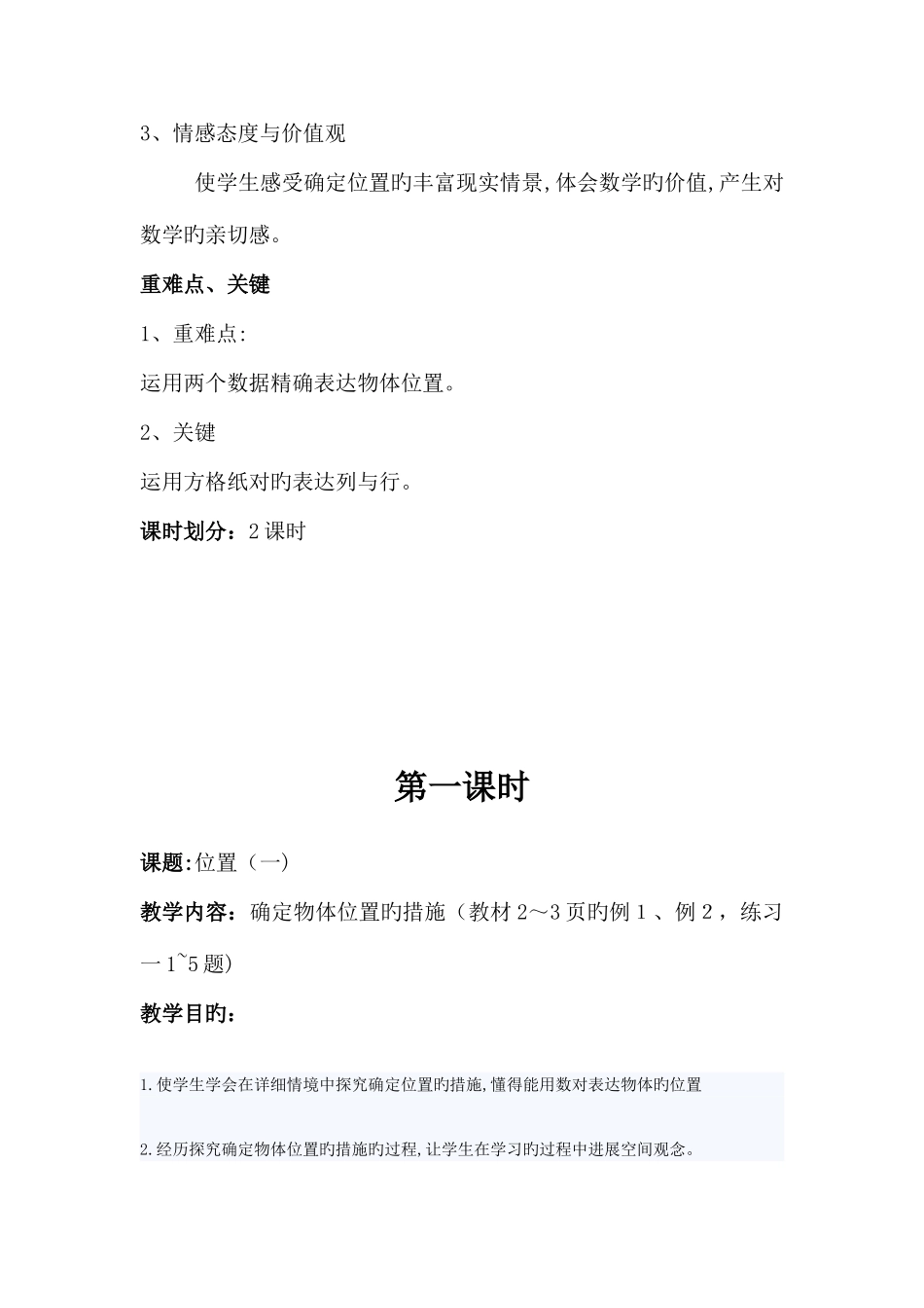 2025年人教版新课标小学数学六年级上册全册教案_第2页