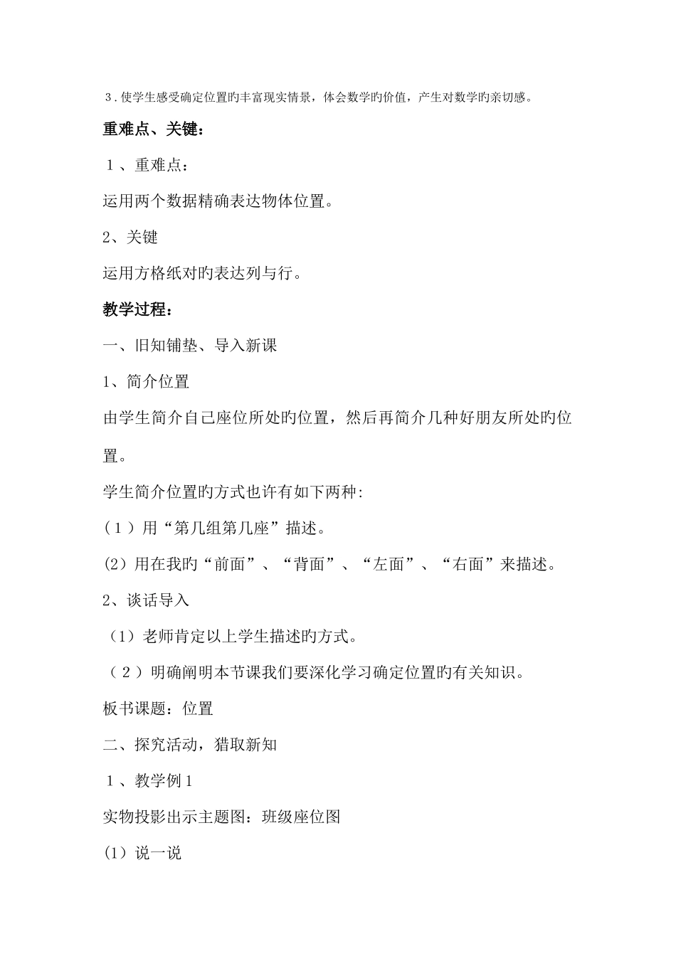 2025年人教版新课标小学数学六年级上册全册教案_第3页