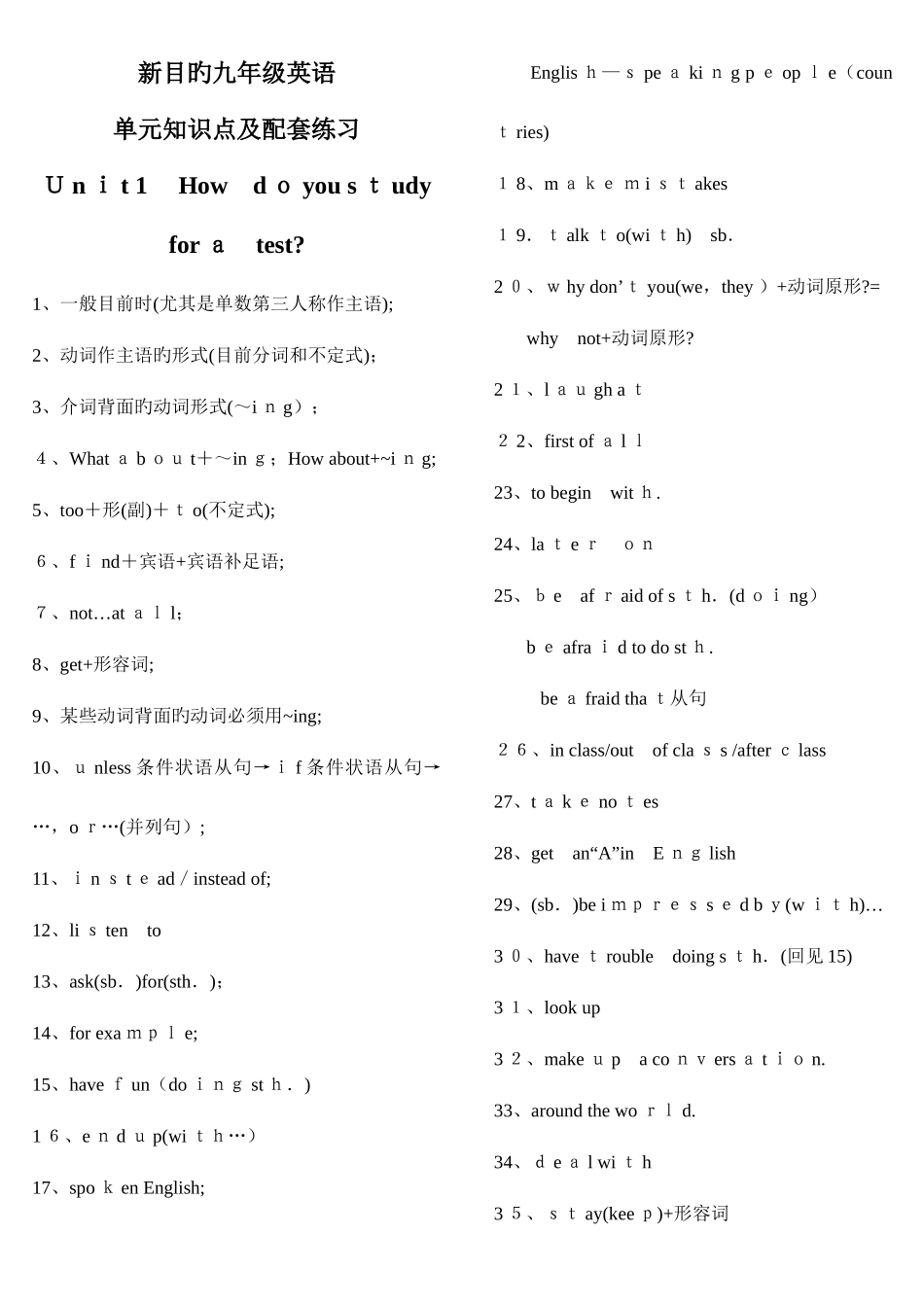 2025年人教版新目标英语九年级全册单元知识点及配套练习_第1页