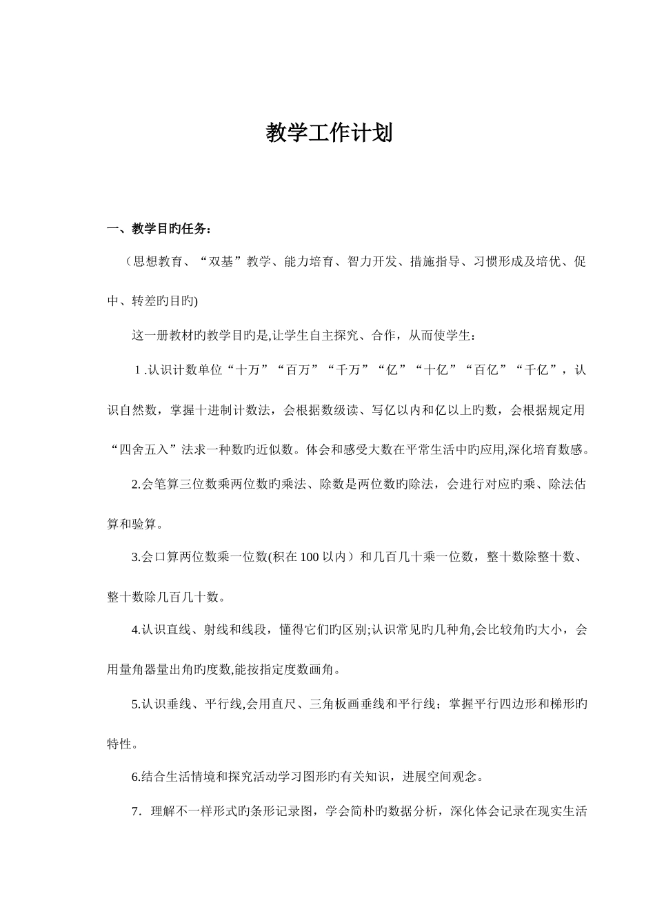 2025年人教版新课标四年级数学上册全册教案_第1页