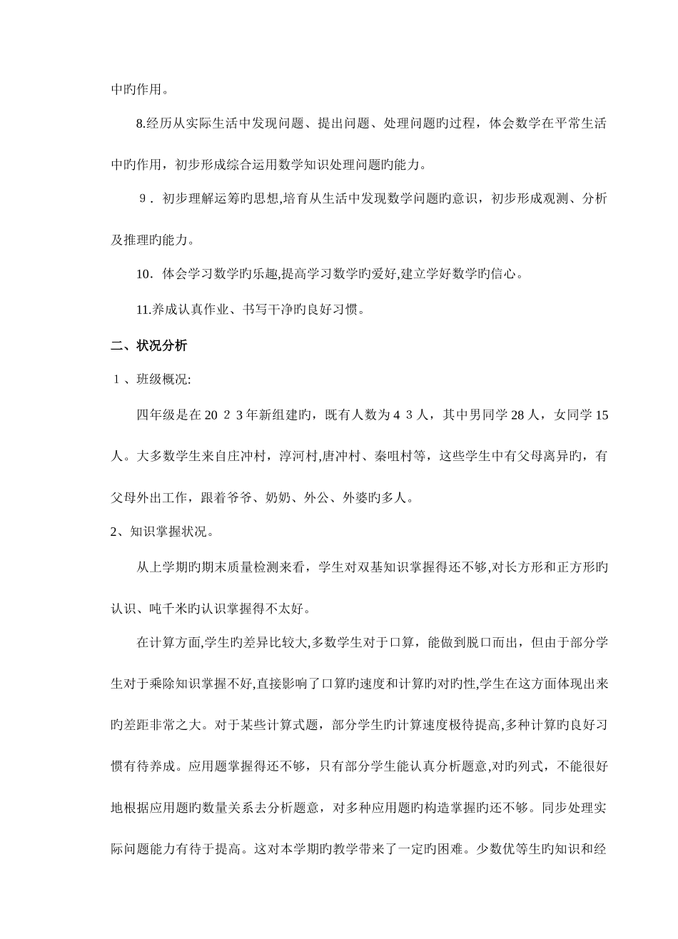 2025年人教版新课标四年级数学上册全册教案_第2页