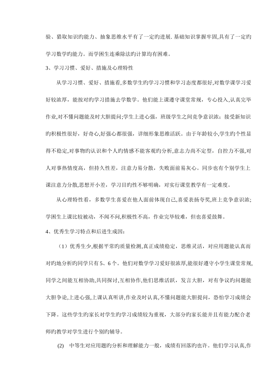 2025年人教版新课标四年级数学上册全册教案_第3页