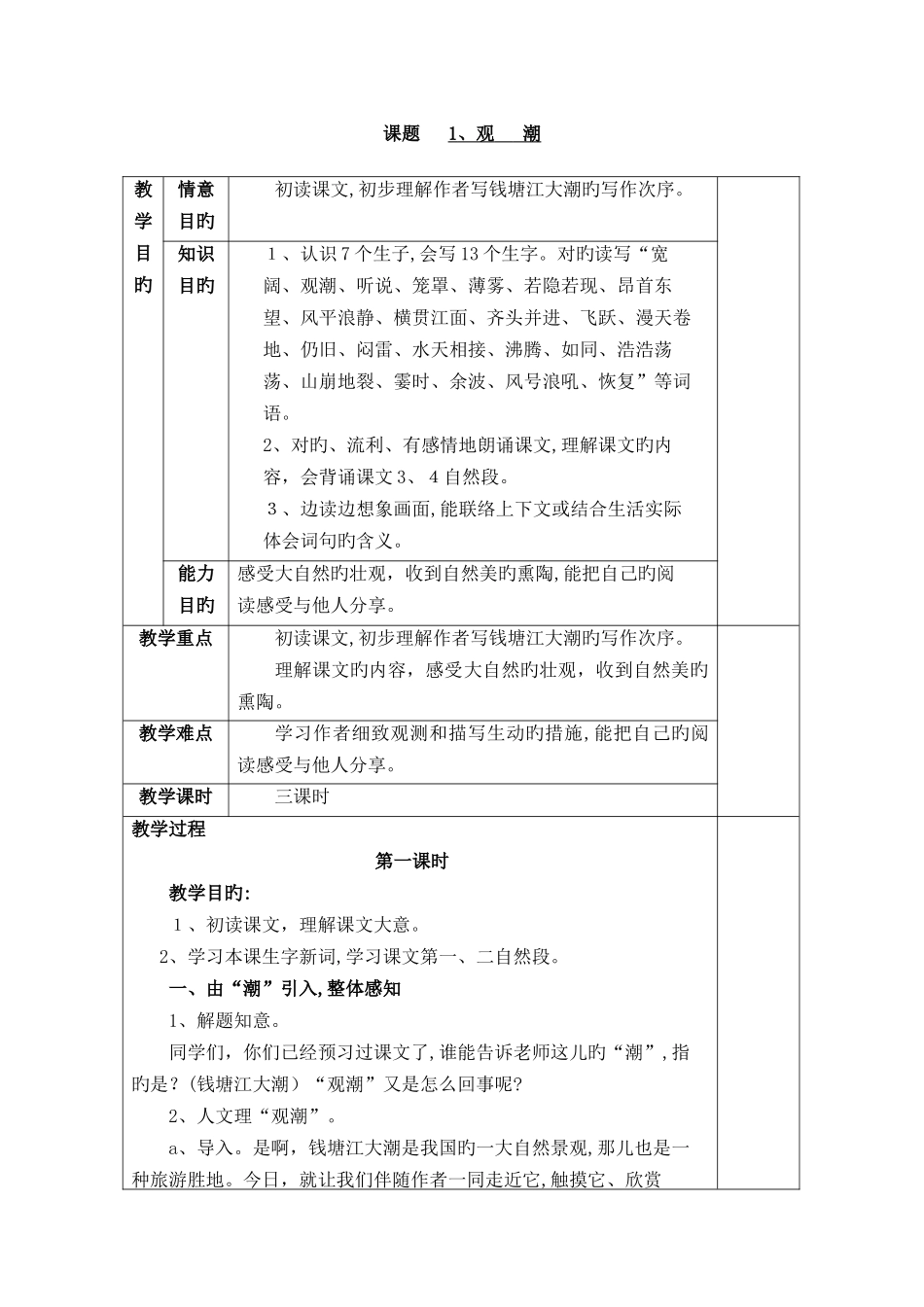 2025年人教版新课标语文四年级上册教案全册表格式_第1页