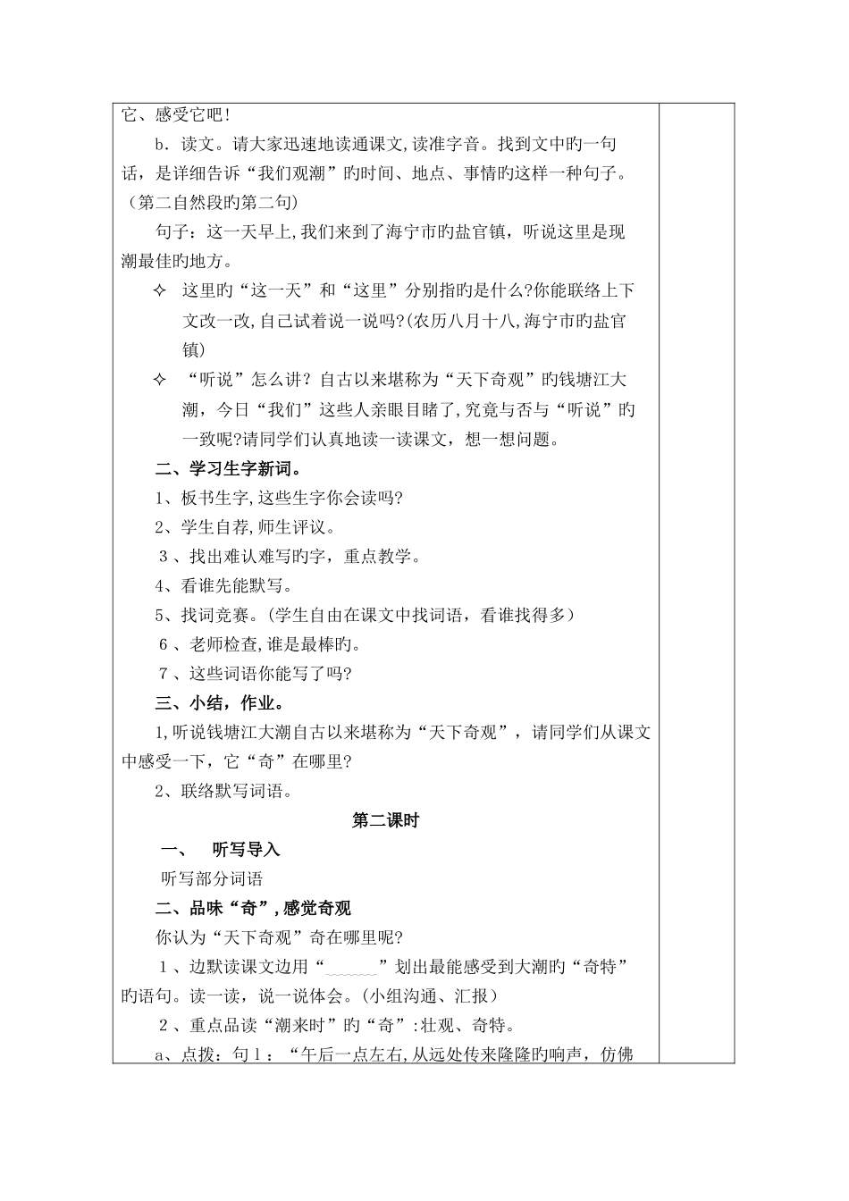 2025年人教版新课标语文四年级上册教案全册表格式_第2页