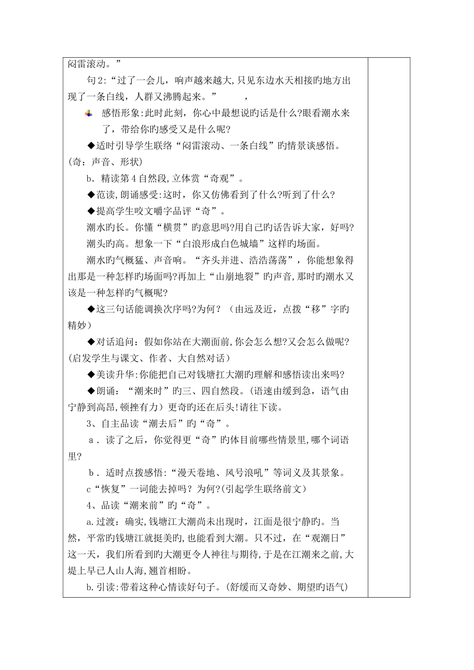 2025年人教版新课标语文四年级上册教案全册表格式_第3页