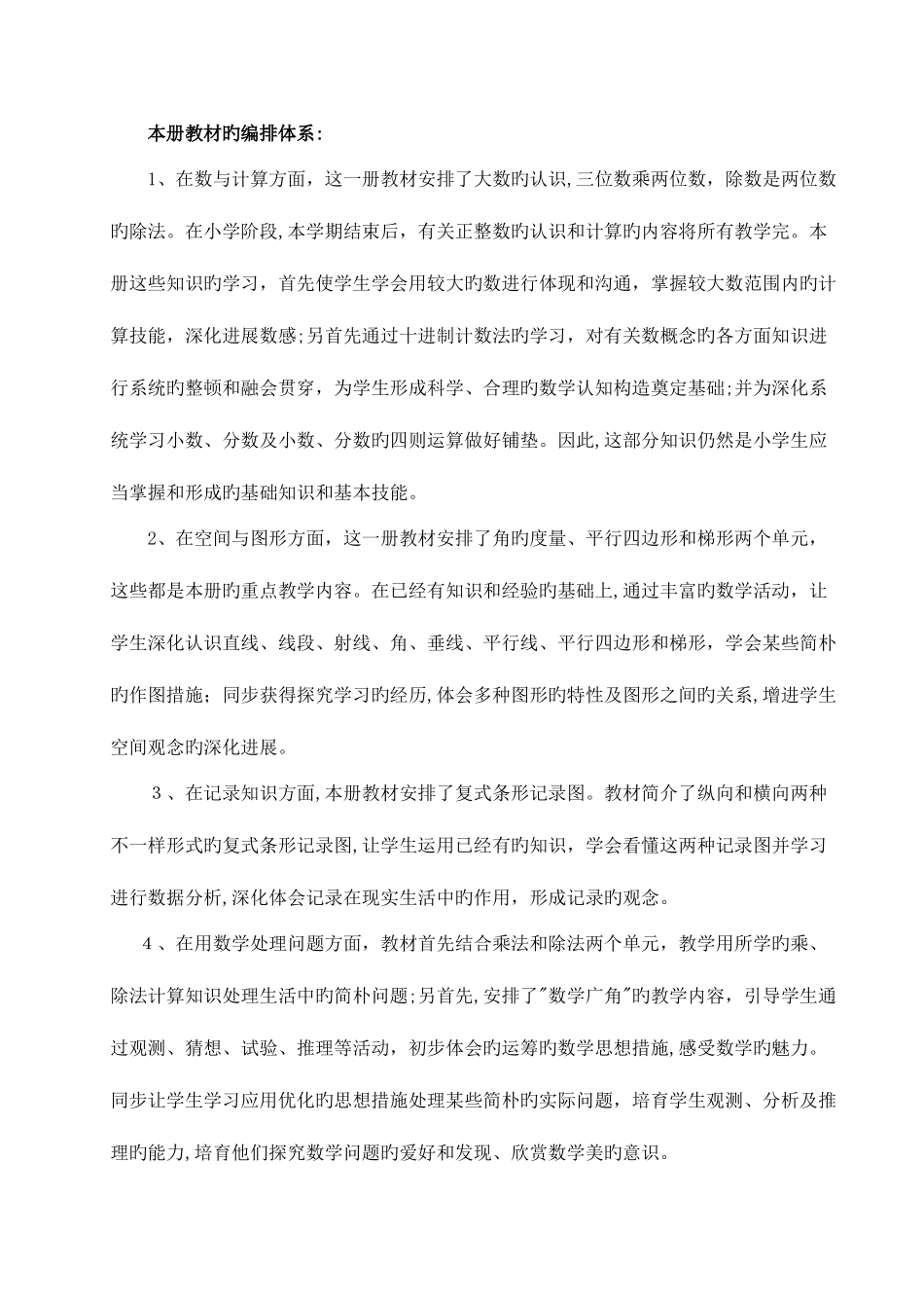 2025年人教版新课标小学数学四年级上册全册教案_第2页