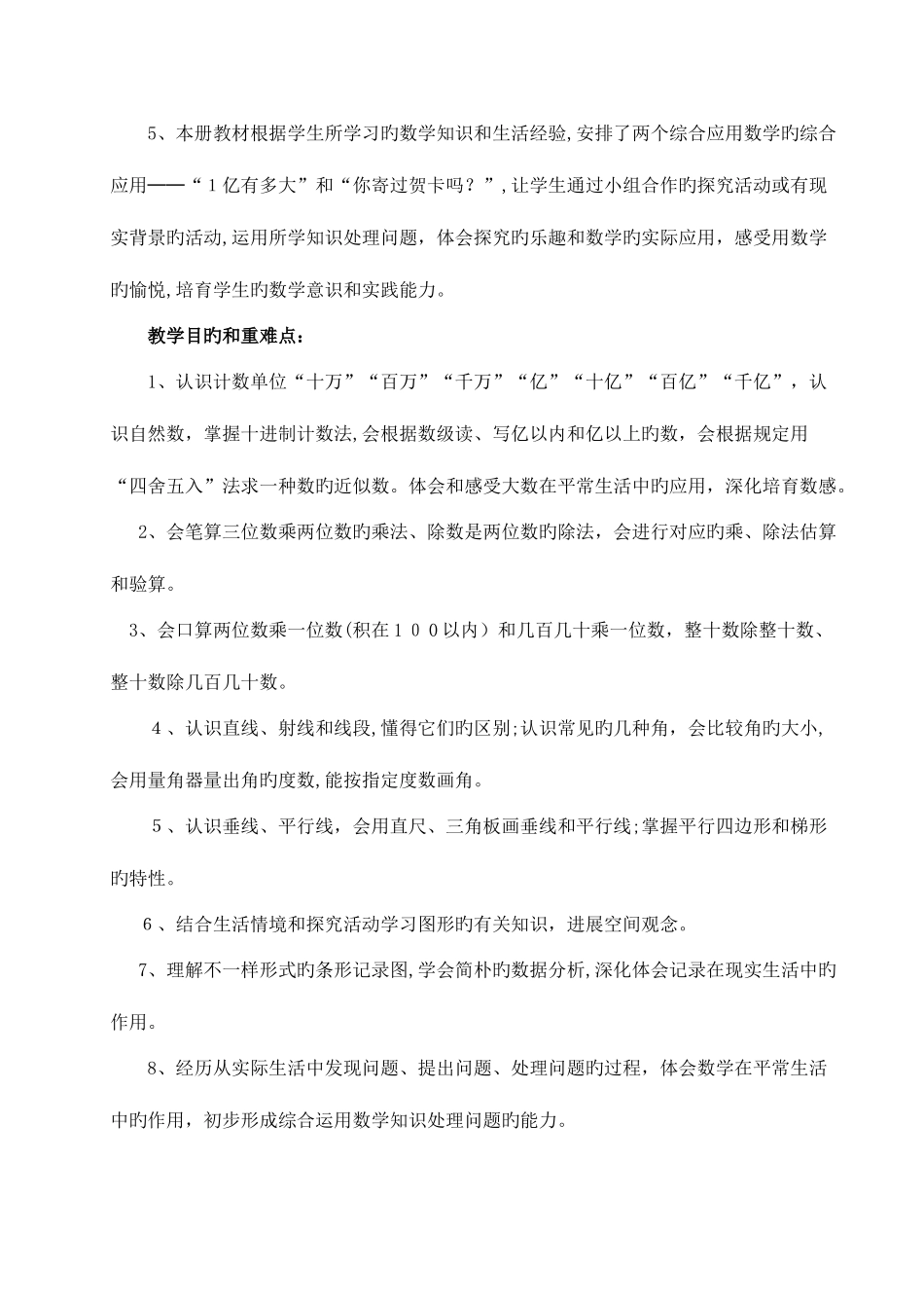 2025年人教版新课标小学数学四年级上册全册教案_第3页