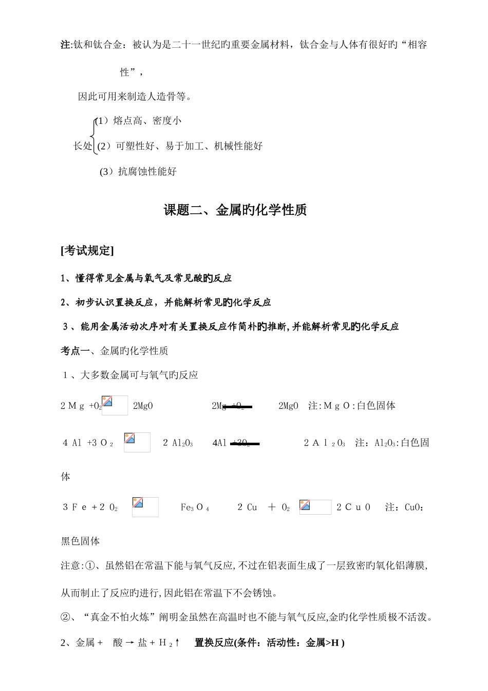 2025年人教版新课标九年级化学下册全册复习教学案_第2页