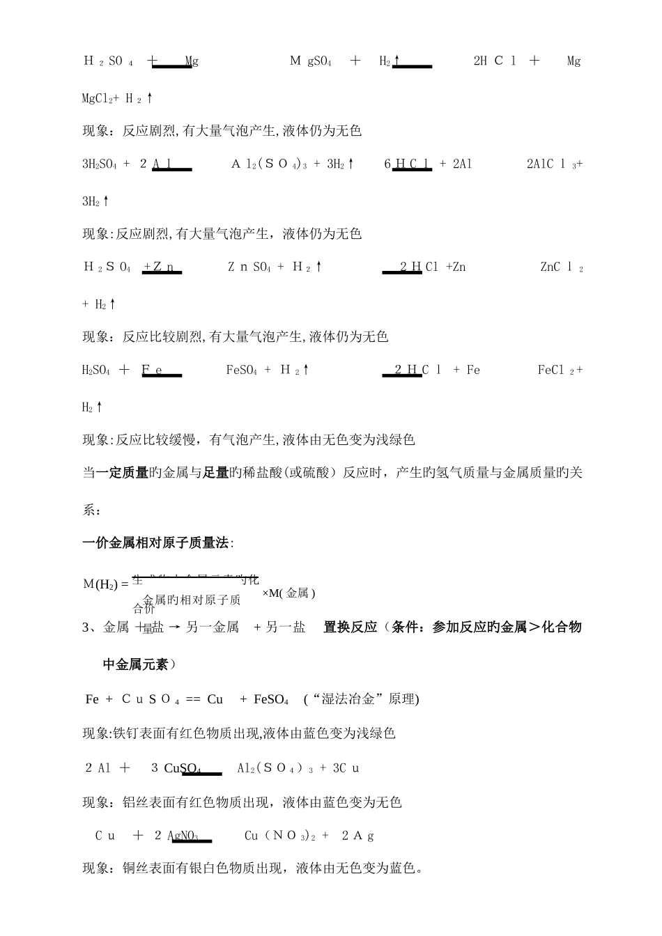 2025年人教版新课标九年级化学下册全册复习教学案_第3页