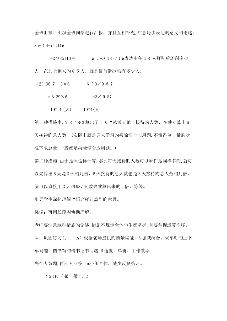 2025年人教版新课标数学四年级下册全册教案_第2页