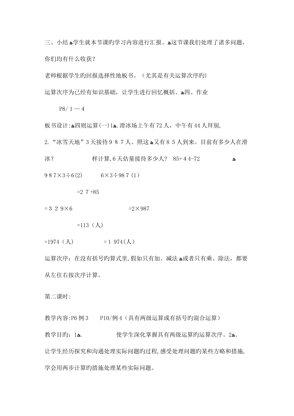 2025年人教版新课标数学四年级下册全册教案_第3页