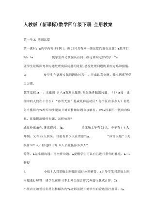 2025年人教版新课标数学四年级下册全册教案