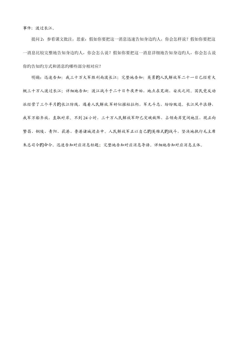 2025年人教版统编教材八年级语文上册教案全册_第2页