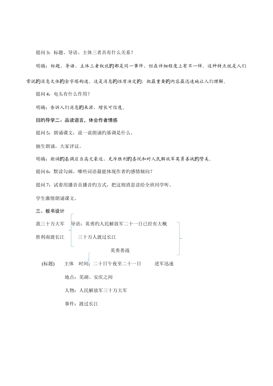 2025年人教版统编教材八年级语文上册教案全册_第3页