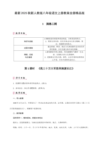 2025年人教版统编教材八年级语文上册教案全册