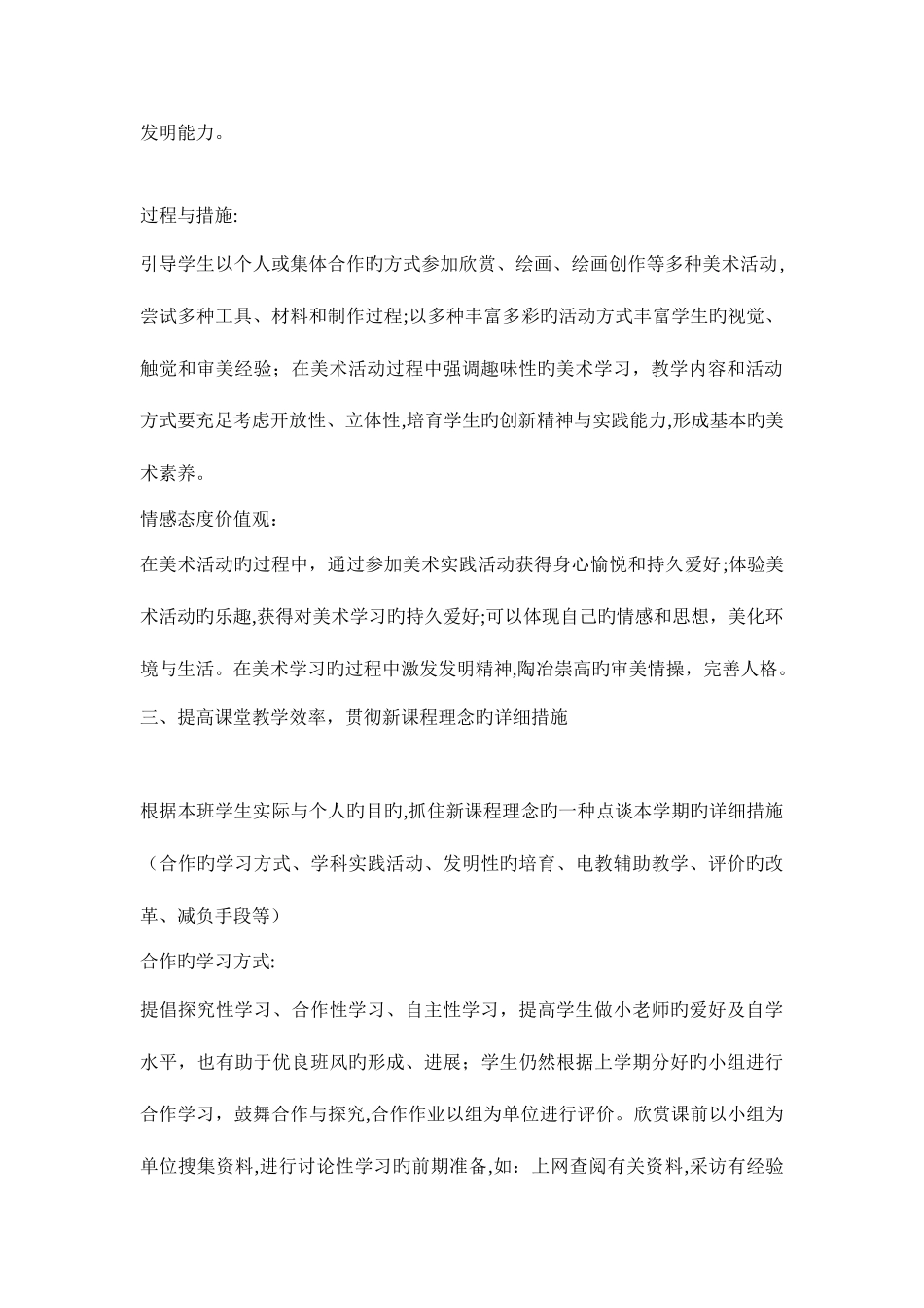 2025年人教版新课标小学美术四年级上册全册教案_第2页