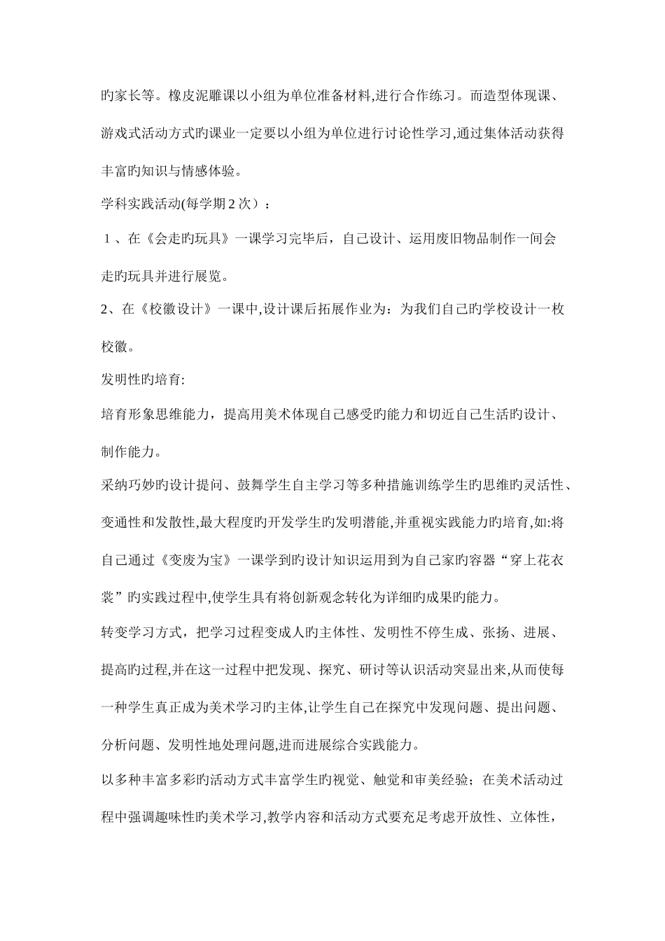 2025年人教版新课标小学美术四年级上册全册教案_第3页