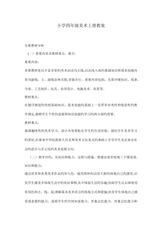 2025年人教版新课标小学美术四年级上册全册教案