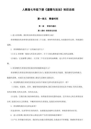 2025年人教版道德与法治七年级下册知识点总结