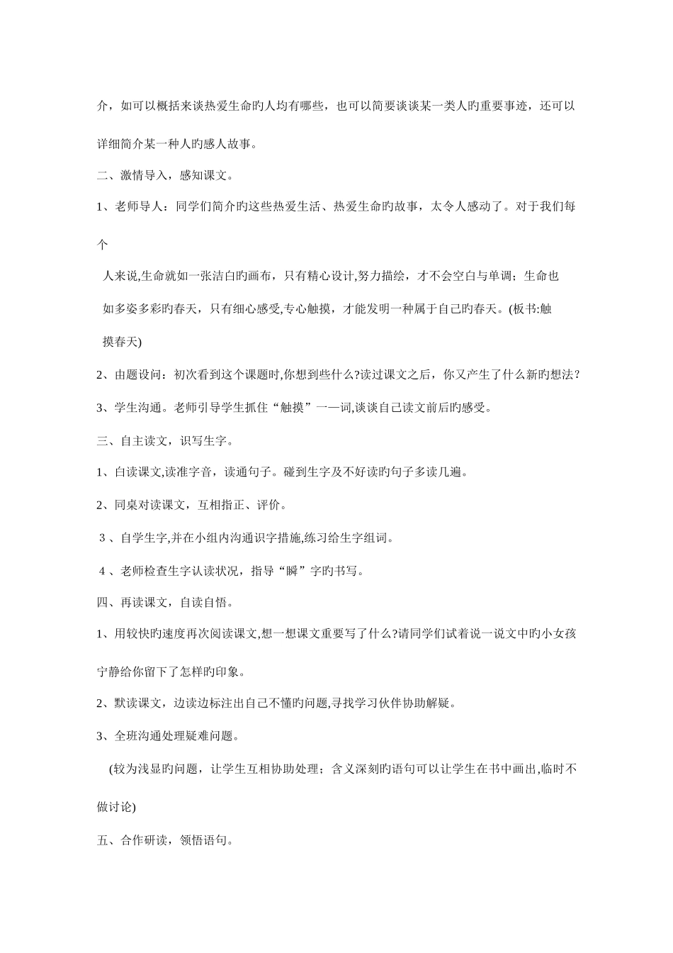 2025年人教版语文四年级下册全册教案_第2页