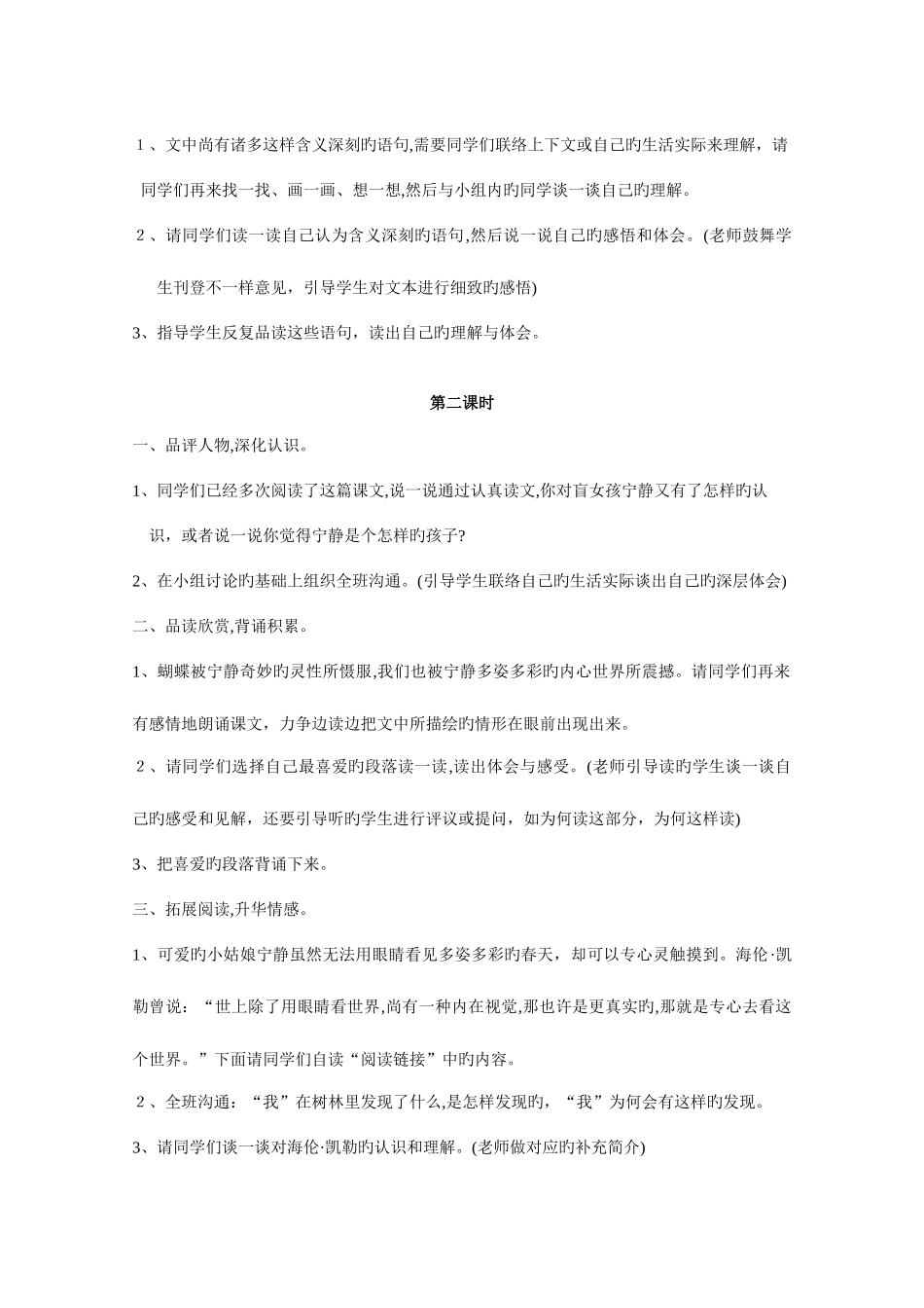 2025年人教版语文四年级下册全册教案_第3页