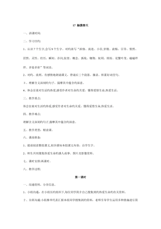 2025年人教版语文四年级下册全册教案