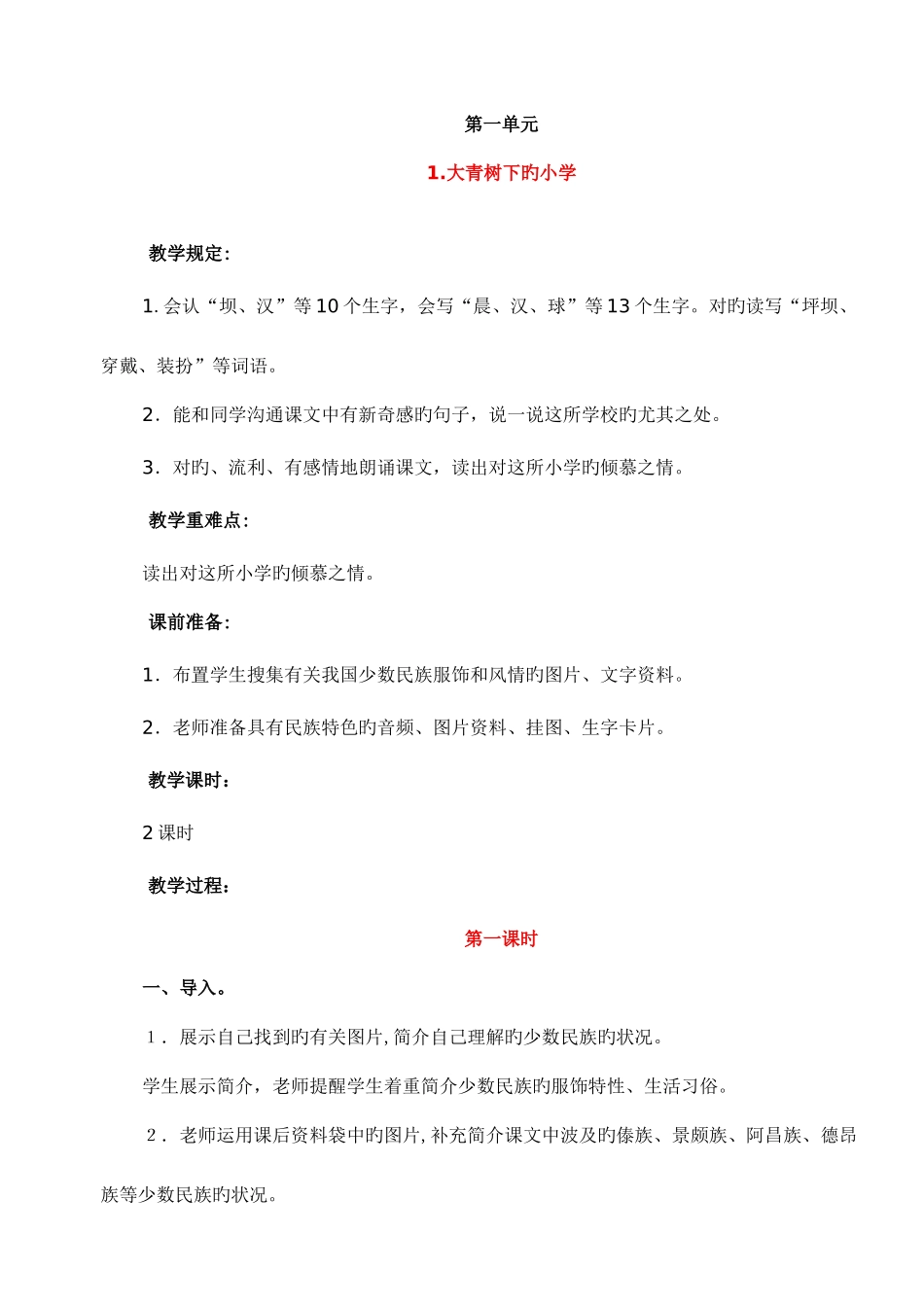 2025年人教版部编三年级上册语文全册教案_第1页