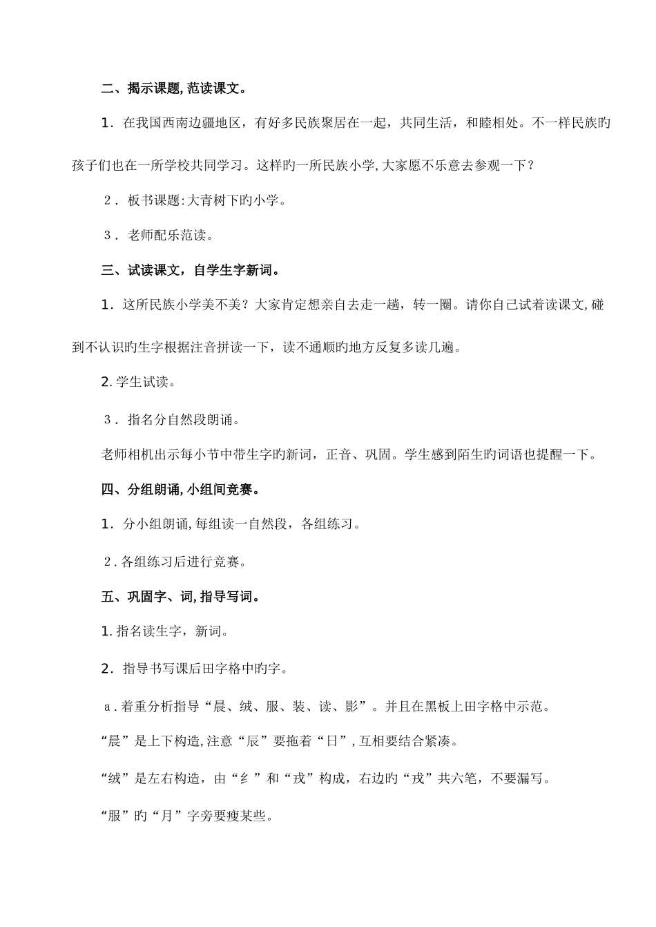2025年人教版部编三年级上册语文全册教案_第2页