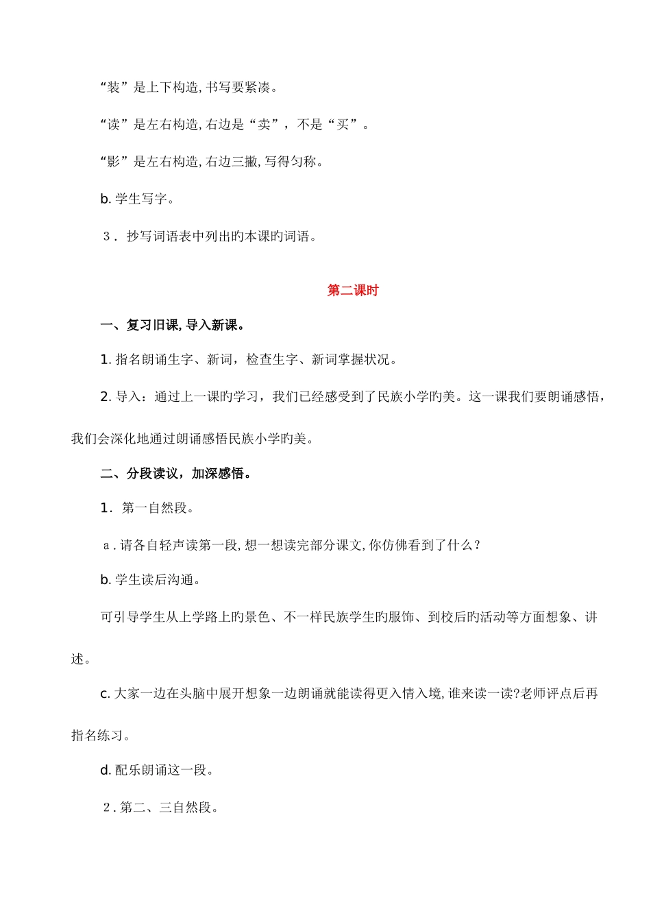 2025年人教版部编三年级上册语文全册教案_第3页