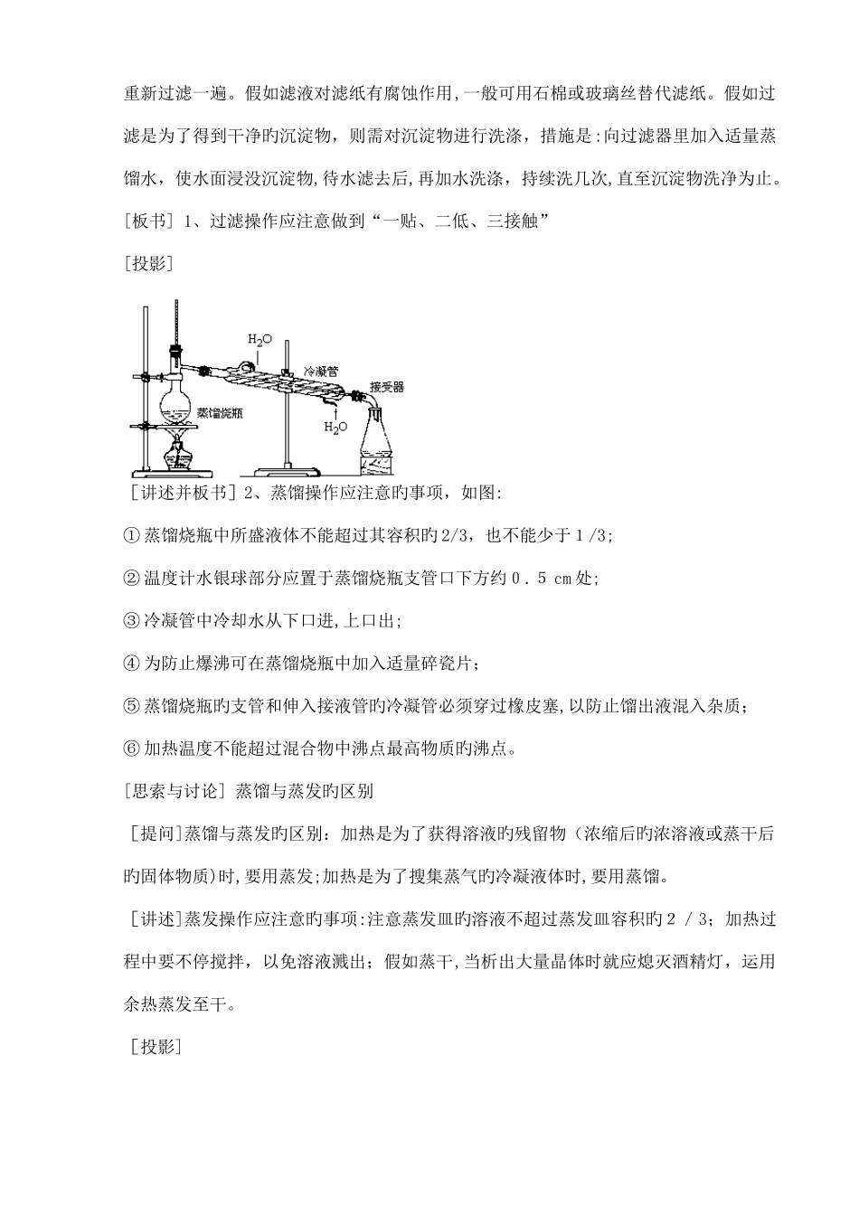 2025年人教版高一化学必修全册教案_第3页