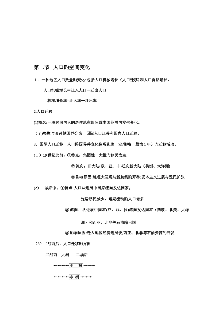 2025年人教版高中地理必修知识点_第3页