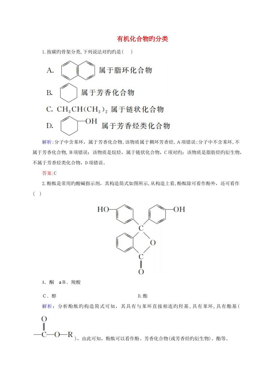 2025年人教版高中化学选修课时作业试题含答案全套_第1页