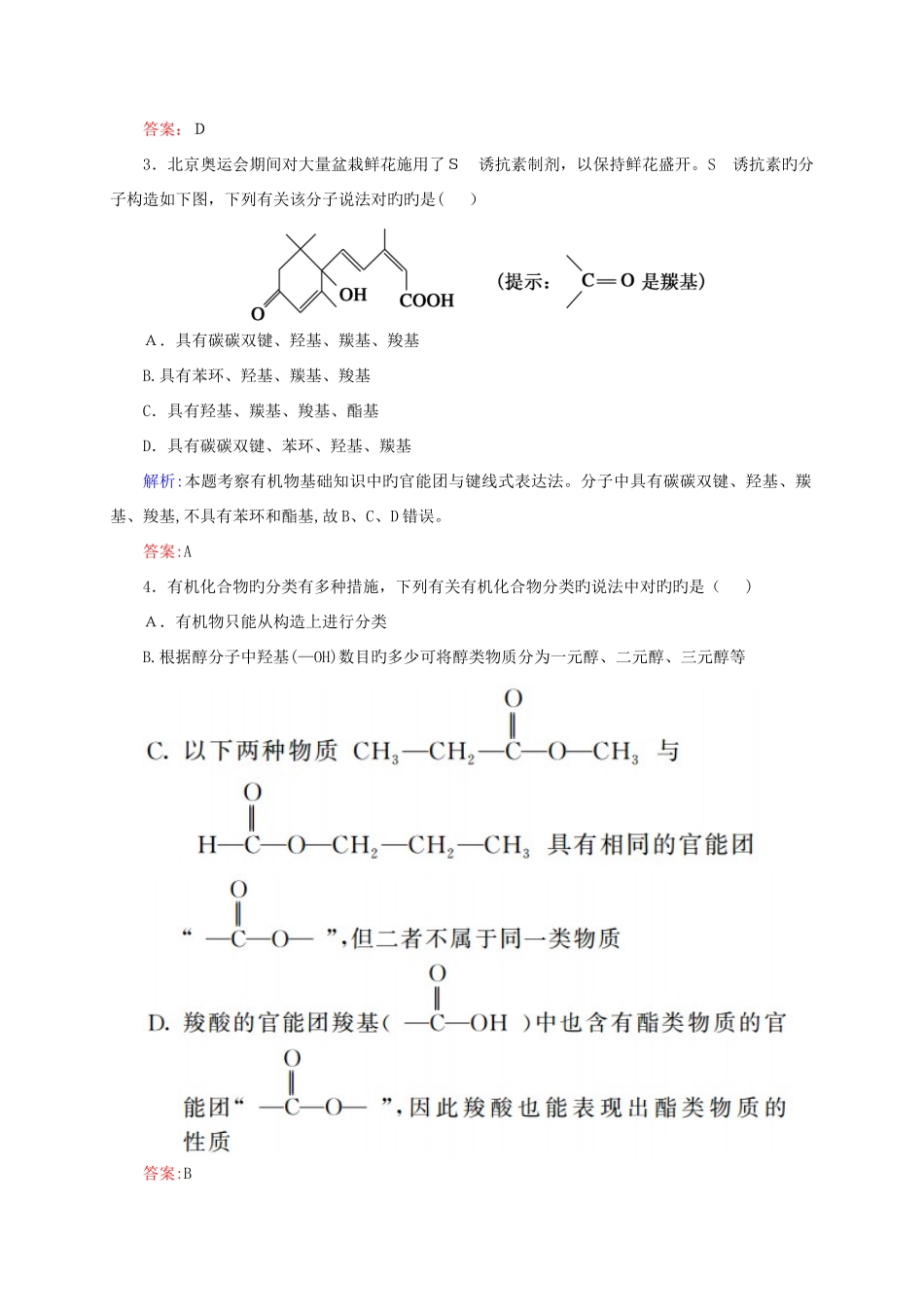 2025年人教版高中化学选修课时作业试题含答案全套_第2页