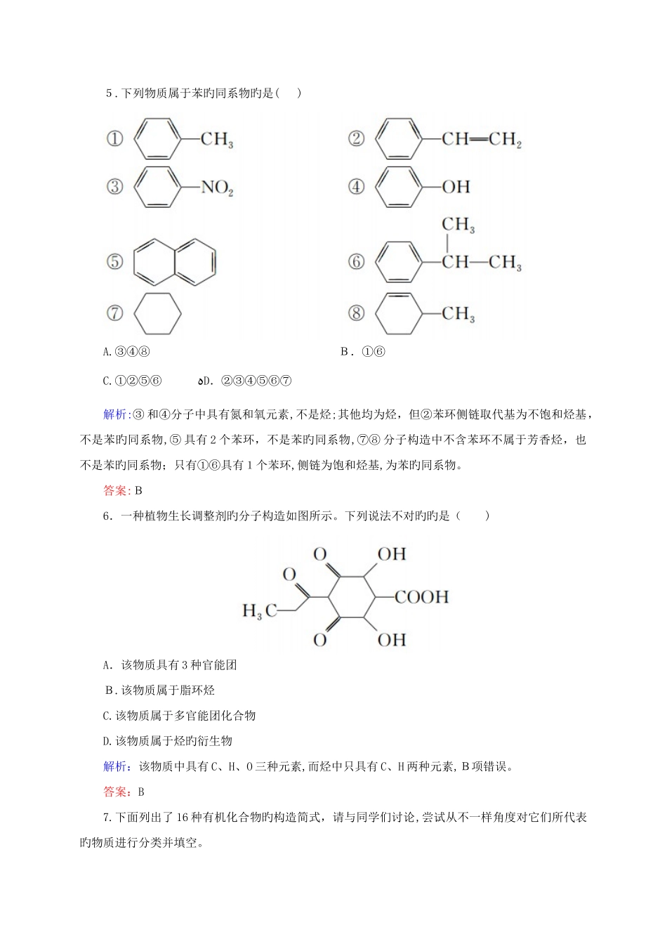 2025年人教版高中化学选修课时作业试题含答案全套_第3页