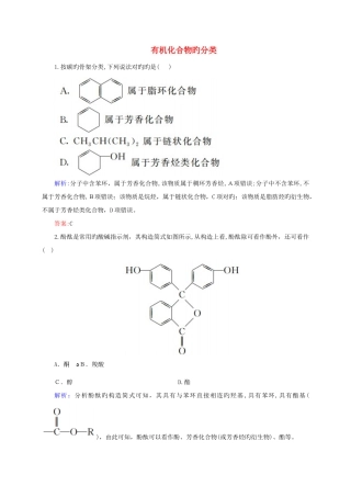 2025年人教版高中化学选修课时作业试题含答案全套
