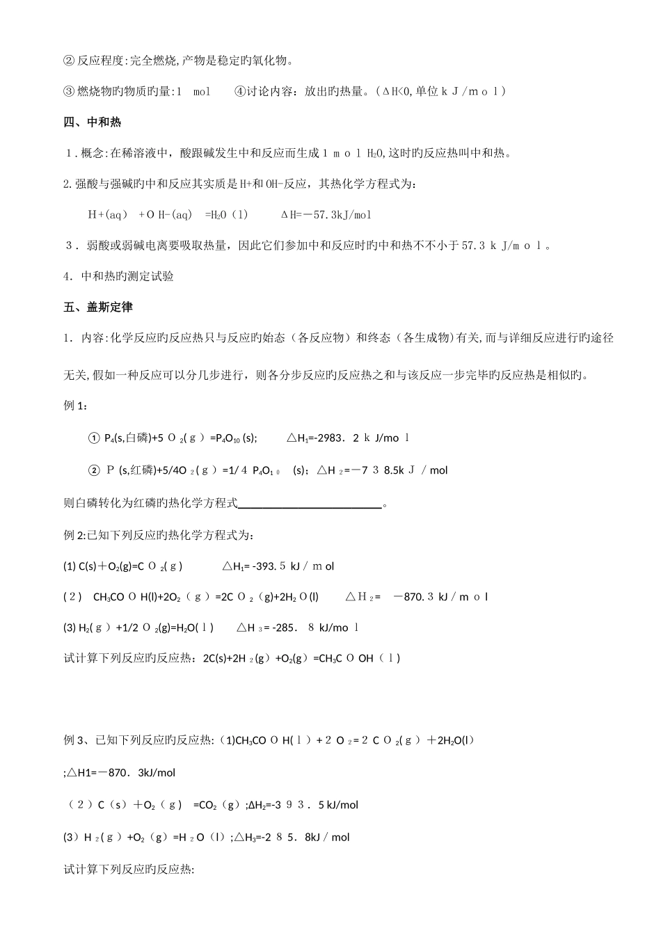 2025年人教版高中化学选修全册知识点和练习_第2页