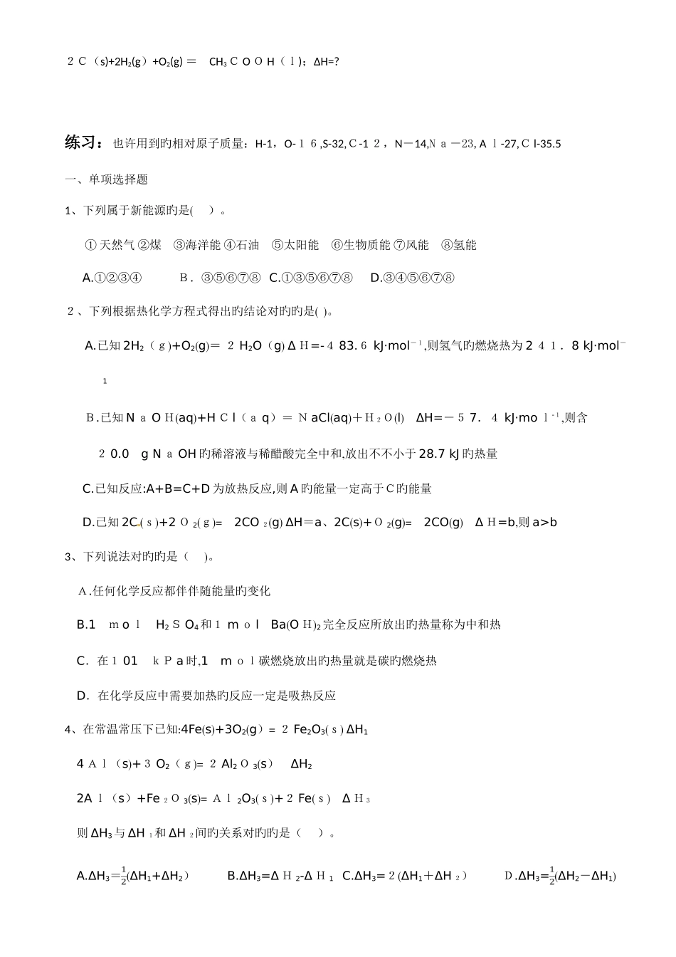 2025年人教版高中化学选修全册知识点和练习_第3页