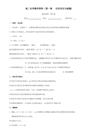 2025年人教版高中化学选修全册知识点和练习