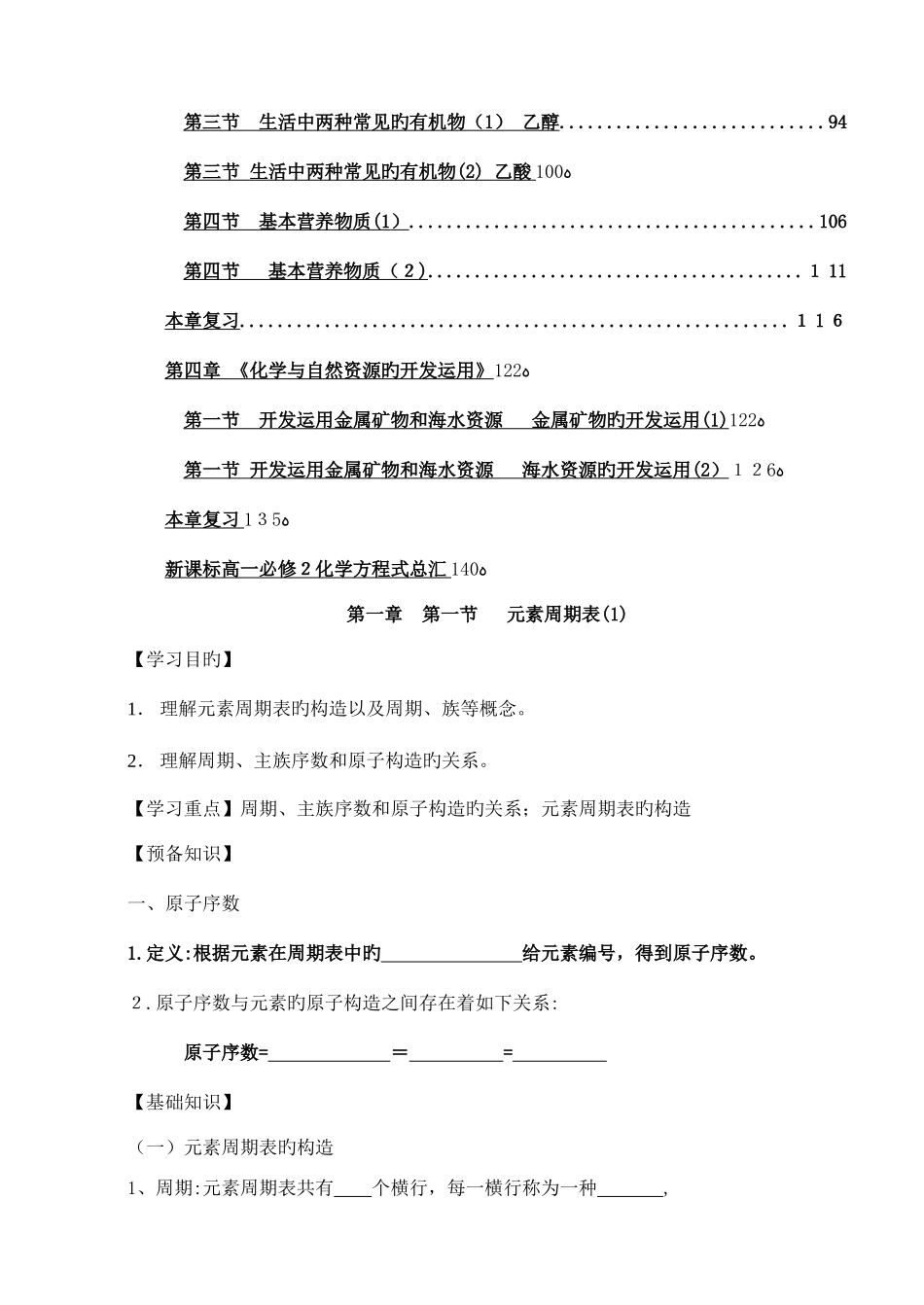 2025年人教版高中化学必修二全套导学案新人教版选修_第2页