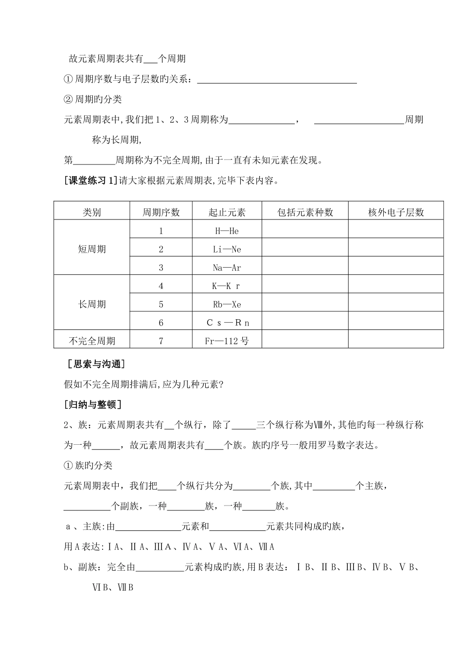 2025年人教版高中化学必修二全套导学案新人教版选修_第3页