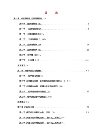 2025年人教版高中化学必修二全套导学案新人教版选修