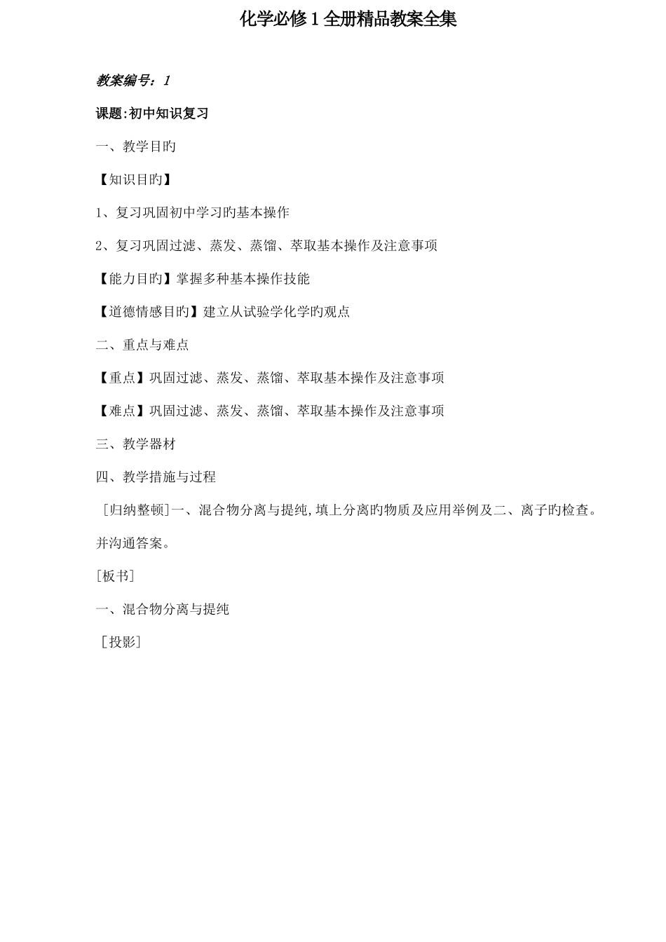 2025年人教版高一化学必修全册精品教案全集课时_第1页