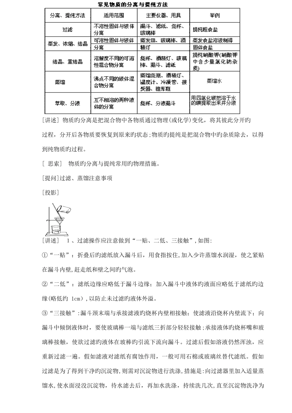2025年人教版高一化学必修全册精品教案全集课时_第2页