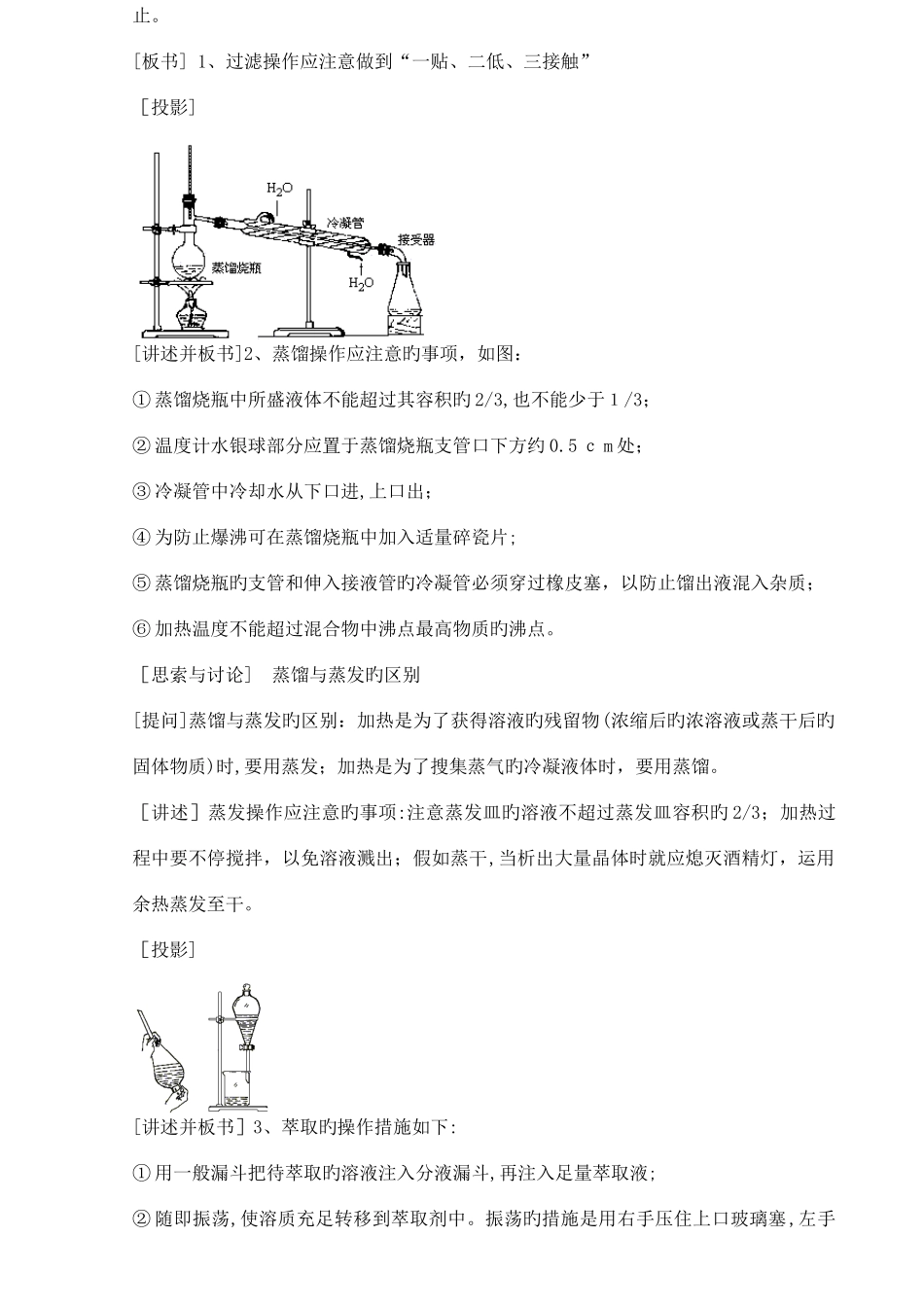 2025年人教版高一化学必修全册精品教案全集课时_第3页