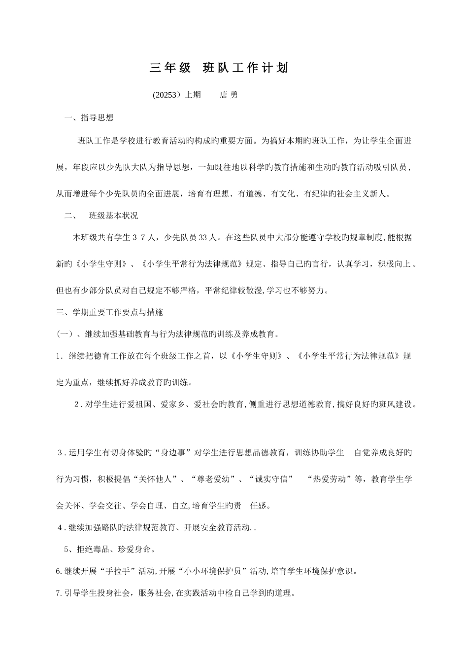 2025年人教课标版小学语文三年级上册全册导学案_第1页