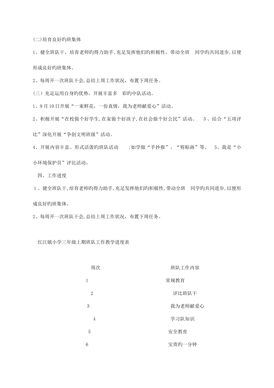 2025年人教课标版小学语文三年级上册全册导学案_第2页