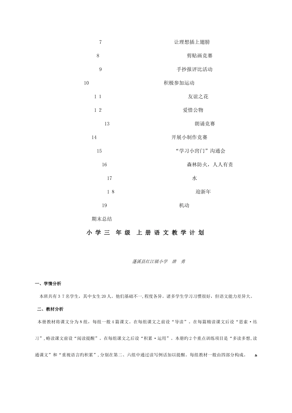 2025年人教课标版小学语文三年级上册全册导学案_第3页