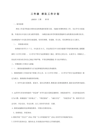 2025年人教课标版小学语文三年级上册全册导学案